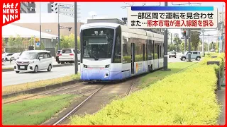 [Kumamoto City Tram] Vehicle enters wrong track and becomes stuck; service suspended between Tasa...