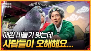 “저희 애완 비둘기에게 돌을 던져요?” 길 비둘기 아닌데 자꾸 오해하는 사람들 때문에 너무 힘들다는 사연자…?️ [무엇이든 물어보살] | KBS Joy 260209 방송