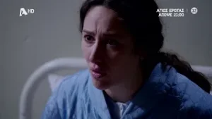 Άγιος Έρωτας | Απόψε στις 21:00