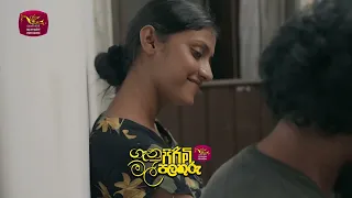 අම්මා ගෙදර නැති නිසාද මාව බලන්න ආවේ? | ගෑනු පිරිමි මල් පලතුරු | සති අග රාත්‍රී 8.30ට