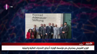 Minister Al-Sharjabi Reviews Water and Environmental Challenges with the Konrad Adenauer Foundation