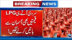 LPG Prices Hit Record High in Lahore | Cylinder Gas Reaches Rs580 Per Kg | 24 News HD