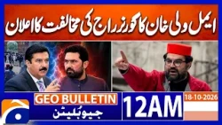 Aimal Wali Khan Rejects Governor Rule in Khyber Pakhtunkhwa | 12 AM Geo News Bulletin | 18 Oct 2026