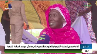 أخبار منتصف الليل 18-08-2026