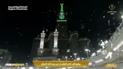 يا لجمال اللحظة في بيت الله.. والمطر ينساب وصوت الأذان يملأ الأرجاء 🤍