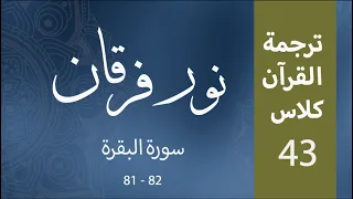 Noor-e-Furqan | S1 | Episode 43