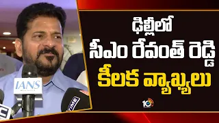 ఢిల్లీలో సీఎం రేవంత్ రెడ్డి కీలక వ్యాఖ్యలు | CM Revanth Reddy Key Comments On PM Modi | 10TV