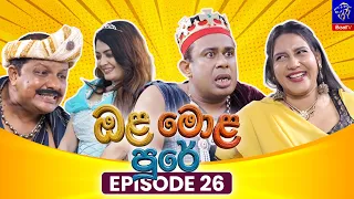 Ola Mola Pure (ඔළ මොළ පුරේ) || Episode 26 || 18th August 2026 || Siyatha TV #teledrama