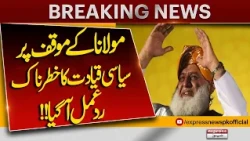 Maulana’s Stance Sparks Political Storm! Leadership’s Strong Reaction Revealed | Express News