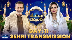 Ramzan Ka Samaa | Sehri Transmission | Dr Muhammad Zubair | Mushtaq Ahmed | Day 11 | Samaa TV
