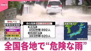 【北陸にまた雨･･･】全国各地で“危険な雨”青森県の一部に「レベル5緊急安全確保」 週明けにかけ関東～九州で警報級大雨も
