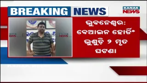 Bhubaneswar Hoarding Collapse Incident: Employees Of Organization Arrested For Illegal Hoarding