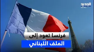 Through the Lebanese Army’s gateway.. France returns to the Lebanese file
