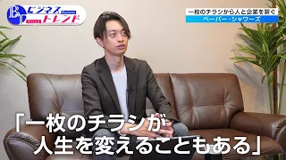 [Business Trends] Paper Showers Inc. (Broadcast July 30, 2026) [Chiba TV Official]
