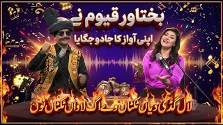 Thishkuwaan | Musical Show | Bakhtawar Qayyum | Song Tappay | Kay2TV