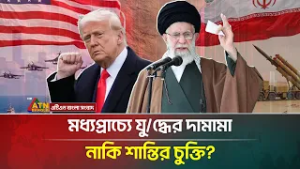 পার/মাণবিক আলোচনায় ‘পরোক্ষভাবে’ যুক্ত থাকবেন ট্রাম্প! | Trump | Iran | Nuclear | ATN Bangla News