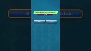 أسعار وثائق صناديق الاستثمار 29 أبريل