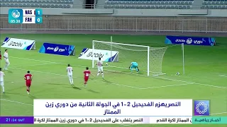 Al-Nasr defeats Al-Fahaheel 2-1 in the second round of the Zain Premier League