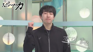 スポーツの力　雄物川高校男子バレーボール部　監督　赤川 育也さん　2026年2月23日放送分