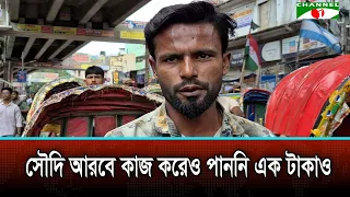 Worked in Saudi Arabia but didn't get paid a single cent | Channel i News