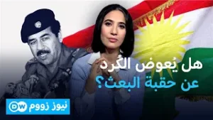 كيف يمكن تحقيق العدالة لضحايا كردستان العراق؟  | نيوز زووم