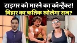 Tiger Shroff Attacked : कोटा में 3 गिरफ्तार, बिहार कनेक्शन से नया ट्विस्ट