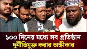 ১০০ দিনের মধ্যে সব প্রতিষ্ঠান দুর্নীতিমুক্ত করার অঙ্গীকার আমির হামজার | Amir Hamza | Channel 24