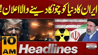 Strait of Hormuz Closed - US Launches Major Strike | 10 AM Headlines | Pakistan News