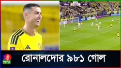 এএফসি চ্যাম্পিয়ন্স লিগে রোনালদোর গোল, জিতলো আল নাসর