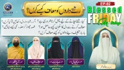 How to Forgive Relatives in Islam | Quran & Sunnah | Family Relationships | Blessed Friday EP92