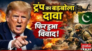 Donald Trump Controversy: ट्रंप का बड़बोला दावा, फिर हुआ विवाद | Pakistan | Operation Sindoor