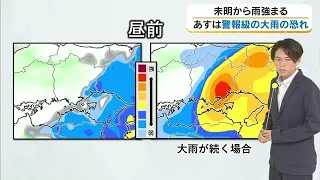 [Meteorologist Koyo Mitsuoka Explains] Risk of "Warning-Level Heavy Rain" with Thunder on the 9th...