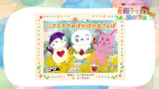 "Long-tailed Tit's Sunny Stroll" [Genius! Parent-Child Picture Book Authors] #5 (Chiba TV Official)