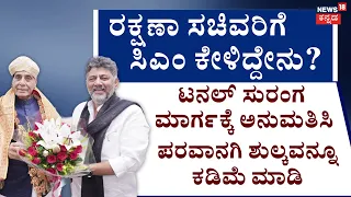 DK Shivakumar Meets Rajnath Singh: ರಾಜನಾಥ್ ಸಿಂಗ್ ಭೇಟಿಯಾದ ಸಿಎಂ ಡಿಕೆಶಿ!