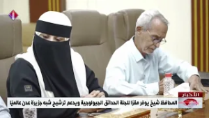 المحافظ شيخ يوفر مقرًا للجنة الحدائق الجيولوجية ويدعم ترشيح شبه جزيرة عدن عالميًا