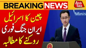 US-Iran War:China Calls For Immediate Halt To Military Operations In Iran | AbbTakk News