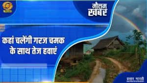 Mausam Khabar: कहां चलेंगी गरज चमक के साथ तेज हवाएं | DD Kisan | 28/02/2026