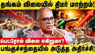 Stock Market கடும் வீழ்ச்சி... Gold-க்கு இருக்கும் Risk - Chokkalingam Palaniappan | IBC Tamil