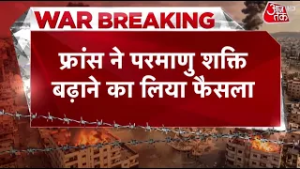 US-Israel Attacks Iran: '300 न्यूक्लियर बमों से संतुष्ट नहीं है ये देश' France | Donald Trump |