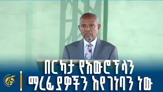 የኢትዮጵያ አየር መንገድ ግሩፕ ዋና ስራ አስፈፃሚ መስፍን ጣሰው በንጉሥ ተክለ-ሐይማኖት አውሮፕላን ማረፊያ ምረቃ ያደረጉት ንግግር
