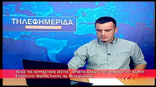 Αλλαγή του σκηνικού του καιρού | Μιχάλης Σιούτας, Δρ  Μετεωρολογίας 7.9.2026
