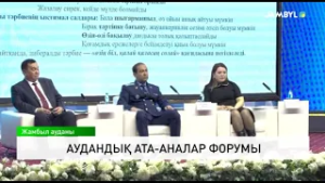 Аудандық ата-аналар форумы
