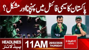 Pakistan's reach to semi-finals becomes more difficult | 11 AM headlines | Hum News | Pakistan
