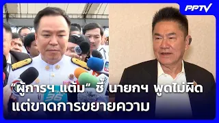 "Commander Taem" points out that the PM didn't say anything wrong, but failed to elaborate | Big ...