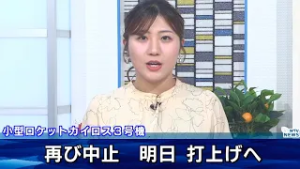 3度目の延期 次の打上げは3/5 11:10に設定 ロケット・カイロス3号機 和歌山県串本町