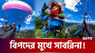 মৃ'ত্যু'র মুখ থেকে ফিরে এলেন সাবরিনা | SATV | Sabrina