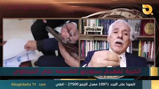 ستوديو التاسعة صوت الاحرار مع موسى فرج | 1-9-2026