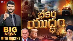 భీకర యుద్ధం | BIG News Debate With Murthy | Israel Vs Iran War | TV5 News