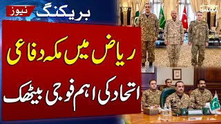 Makkah Defence Pact Meeting | FM Asim Munir Joins Saudi-Türkiye Military Chiefs in Riyadh | SAMAA TV