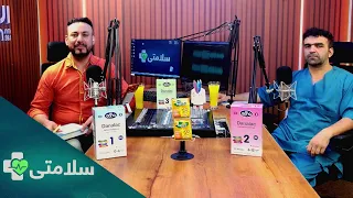 سلامتی- فصل دوم - قسمت یکصد و سیزدهم